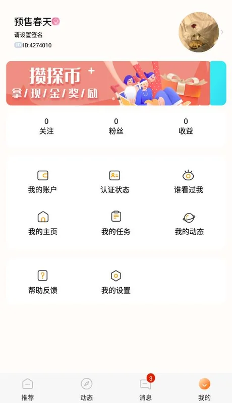 探遇漂流瓶极速版截图4