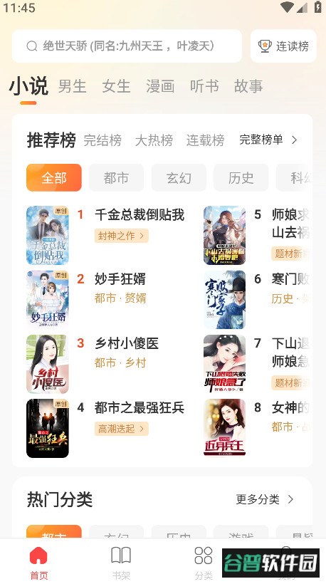 连尚读书解锁会员版截图1