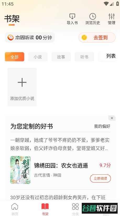 连尚读书解锁会员版截图2