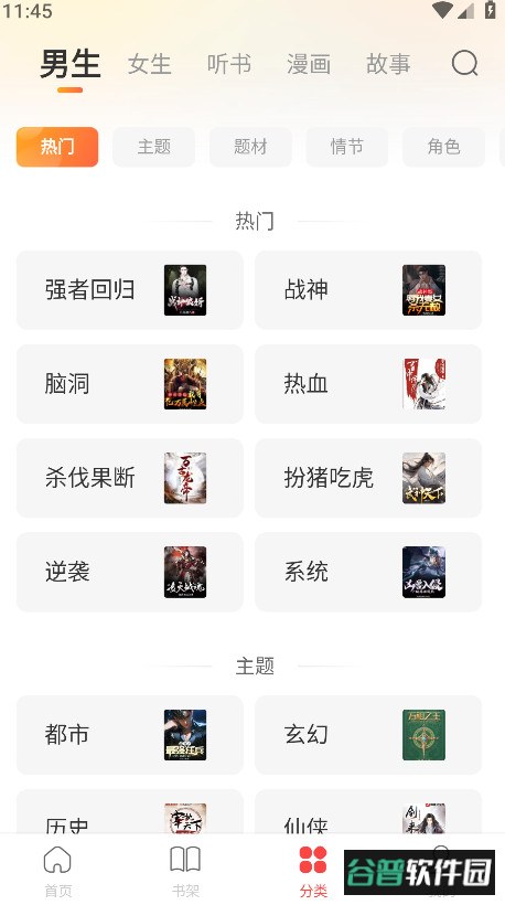 连尚读书解锁会员版截图3