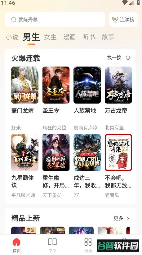 连尚读书解锁会员版截图5