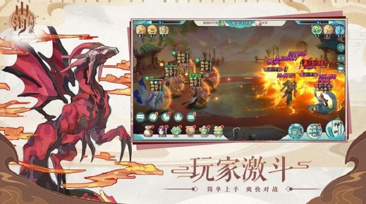 山海百闻录手游截图1
