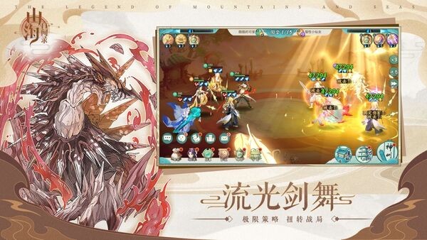 山海百闻录手游截图2