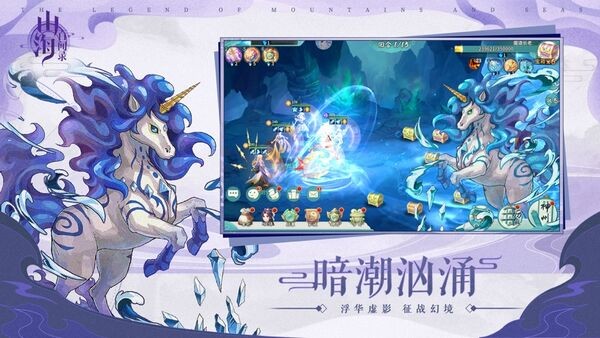 山海百闻录手游截图3