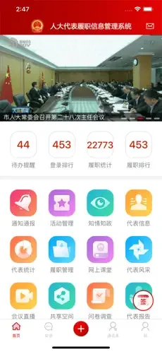 全国人大代表履职平台截图2