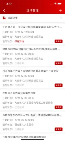 全国人大代表履职平台截图3