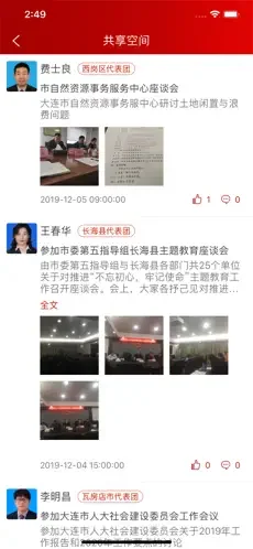 全国人大代表履职平台截图4