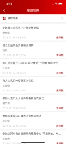 全国人大代表履职平台截图5