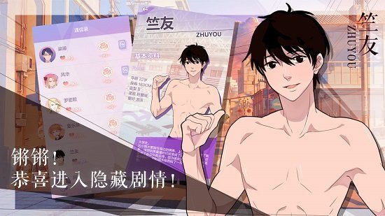 我的男子公寓手游截图5