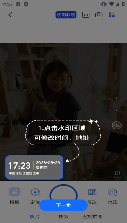 万能水印相机打卡免费版截图1