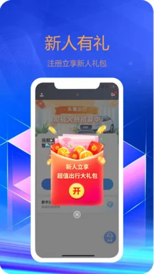 东潮出行司机端app新版截图1