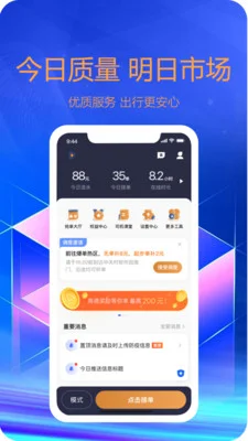 东潮出行司机端app新版截图3