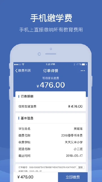 缴付通新版截图1