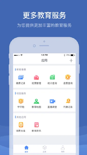 缴付通新版截图2