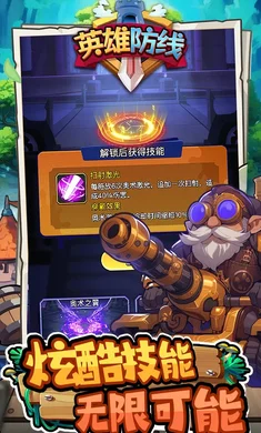英雄防线安卓版截图2