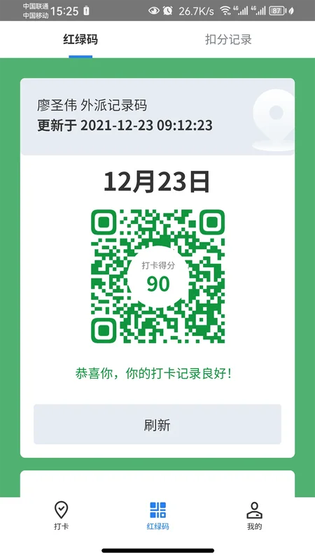 米福非羁码新版截图1