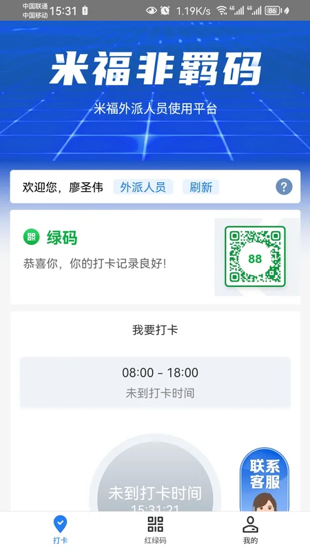 米福非羁码新版截图2
