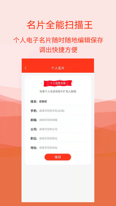 名片扫描全能王手机版截图2