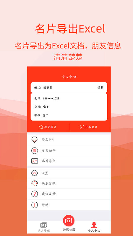名片扫描全能王手机版截图4