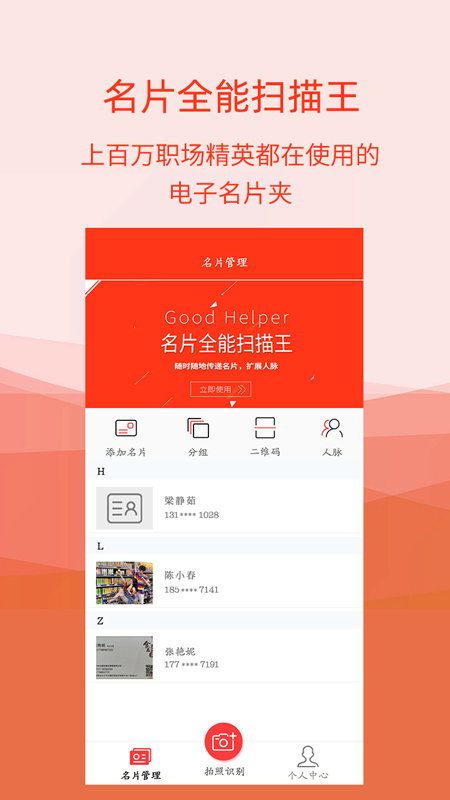 名片扫描全能王手机版截图5