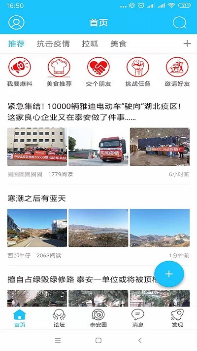 泰安网app截图1