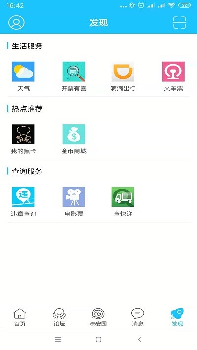 泰安网app截图2