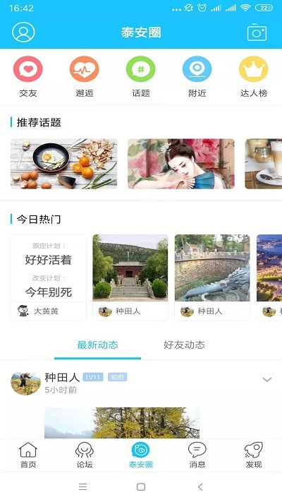 泰安网app截图3