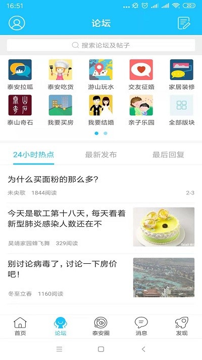 泰安网app截图4
