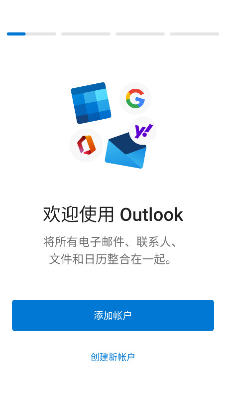 微软邮箱最新版(Outlook)截图1