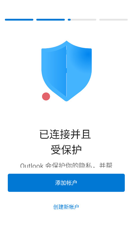 微软邮箱最新版(Outlook)截图2