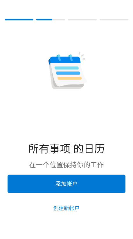 微软邮箱最新版(Outlook)截图4