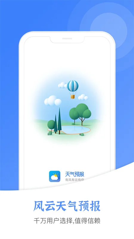 风云天气最新版截图1