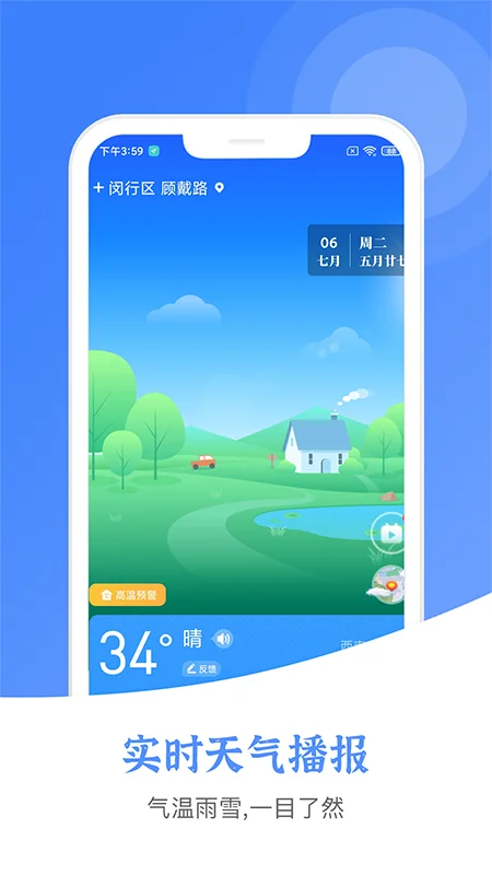 风云天气最新版截图2