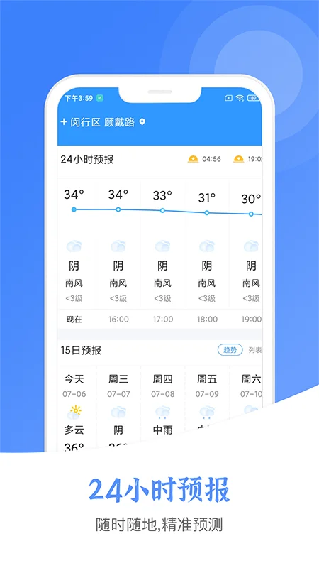 风云天气最新版截图3