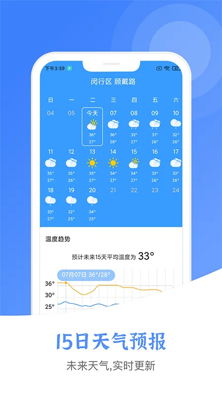 风云天气最新版截图4