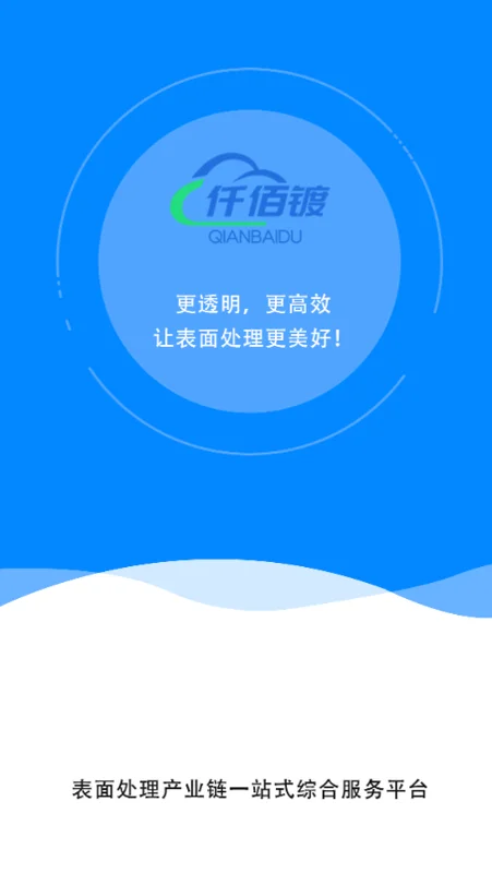 仟佰镀app新版截图1