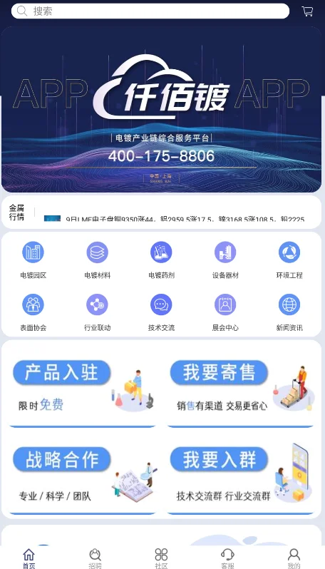 仟佰镀app新版截图2