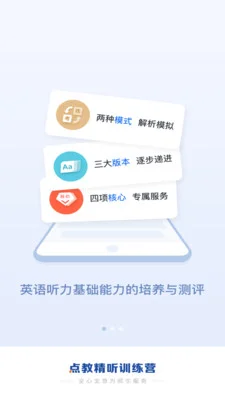 点教精听训练营最新版截图2