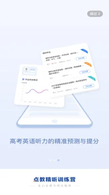 点教精听训练营最新版截图3