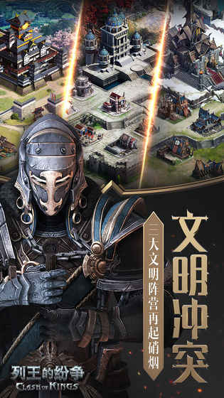 列王的纷争oppo版本截图2