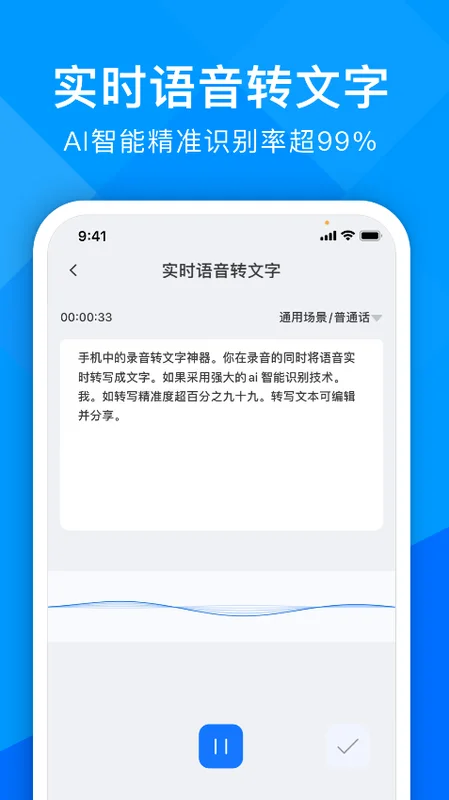 超能录音转文字app新版截图1