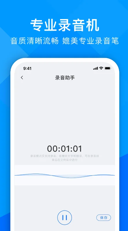 超能录音转文字app新版截图2