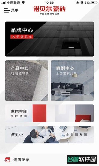 诺贝尔瓷砖官方版截图4