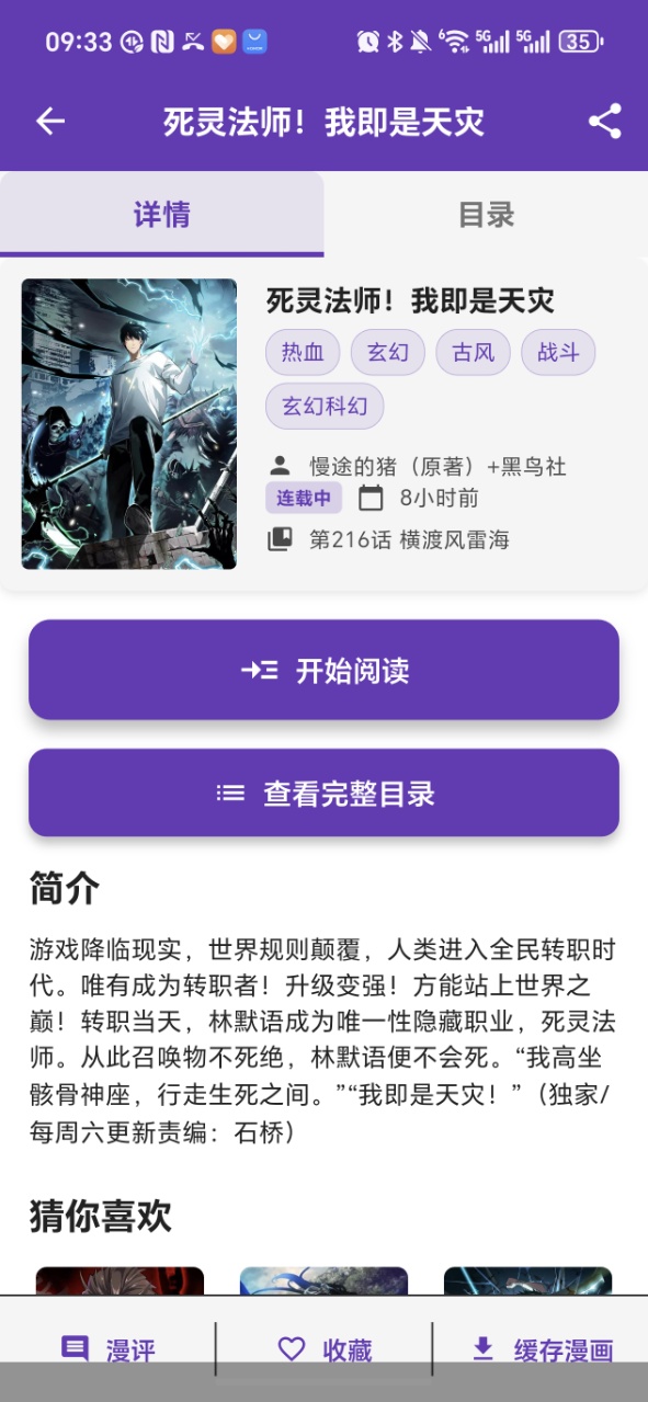 漫趣星球漫画(cola漫画)截图1