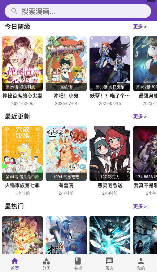 漫趣星球漫画(cola漫画)截图2