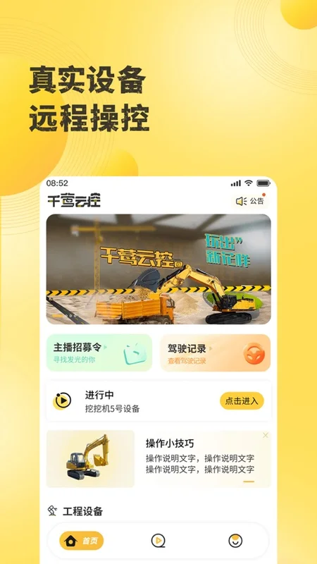 千莺云控app最新版截图3