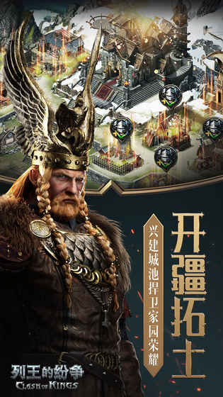 列王的纷争国际版apk截图1