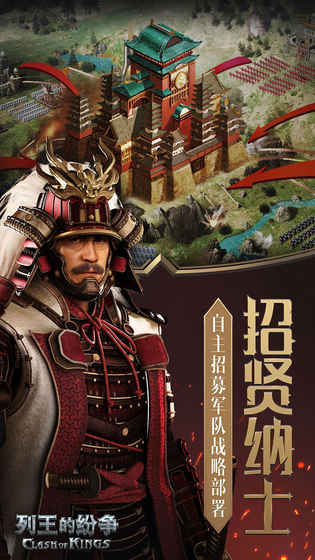 列王的纷争国际版apk截图4
