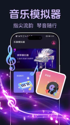 完美模拟钢琴手机软件截图1