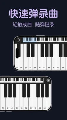 完美模拟钢琴手机软件截图2